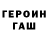 ГАШ hashish Bakhtiyar Amerkhanov